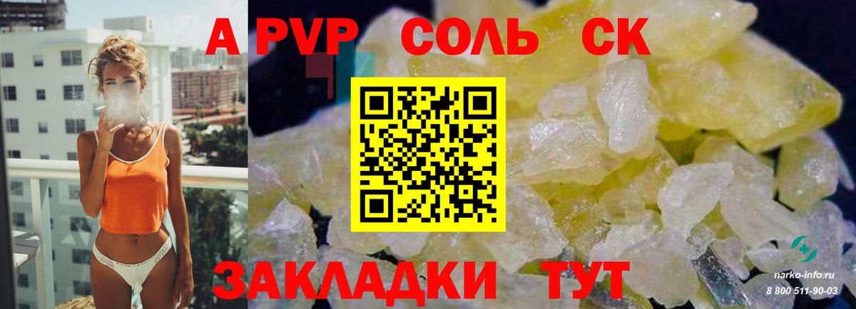 A PVP Crystall  Вход с VPN  Альфа ПВП Соль  APVP  Углич 