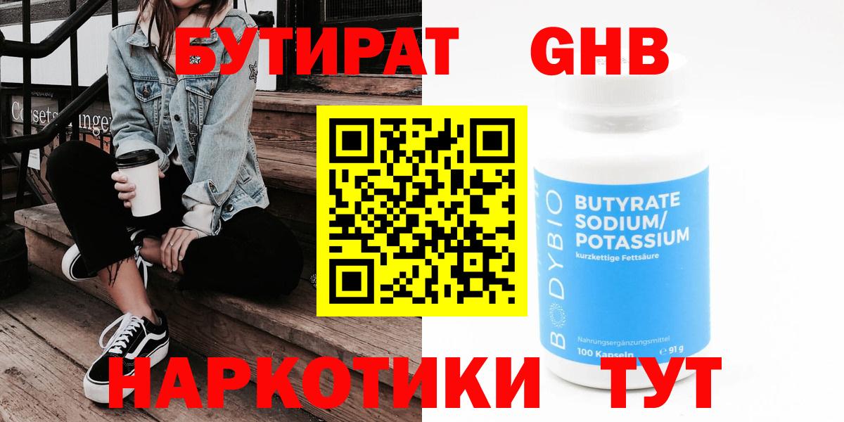 Углич  Бутират оксана  Вход с VPN 