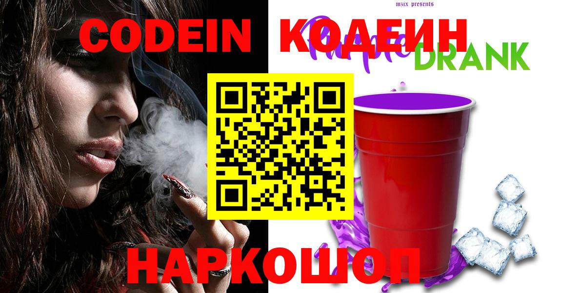 Кодеин напиток Lean (лин) Углич