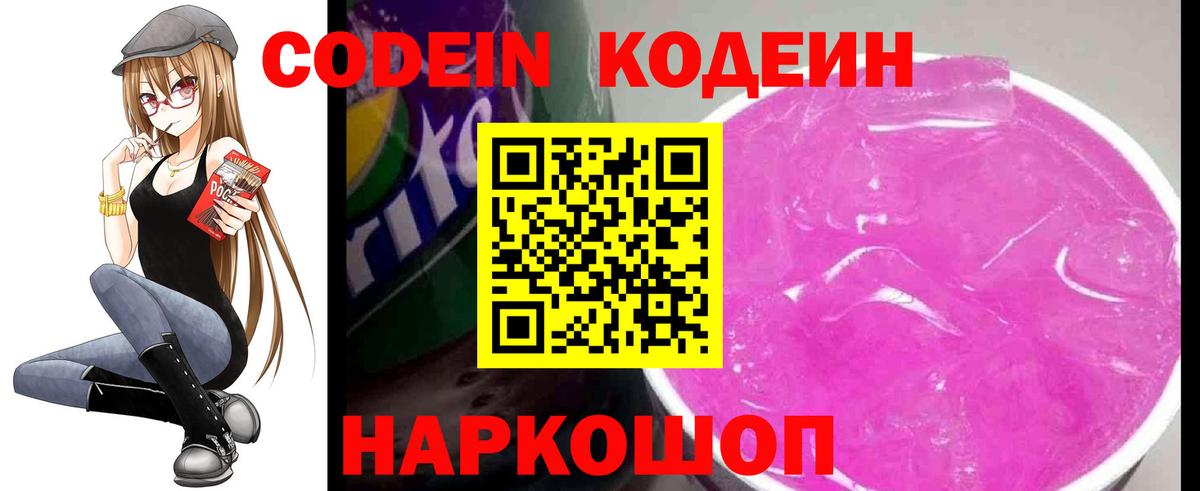 Углич  Кодеиновый сироп Lean напиток Lean (лин)  Вход с VPN 