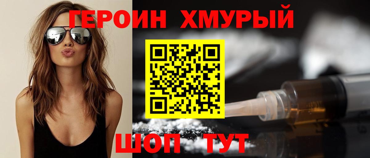 Героин Heroin Углич