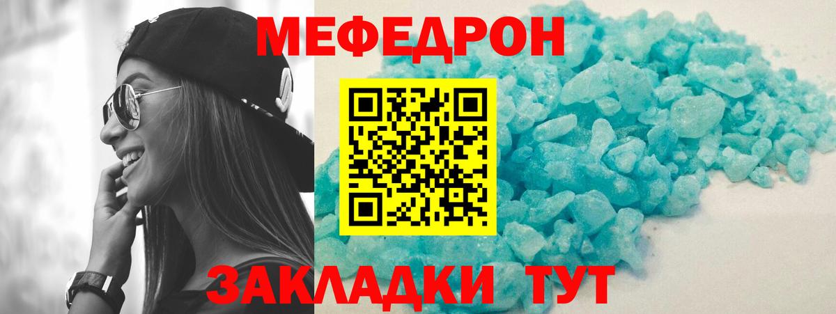 МЕФ кристаллы Углич
