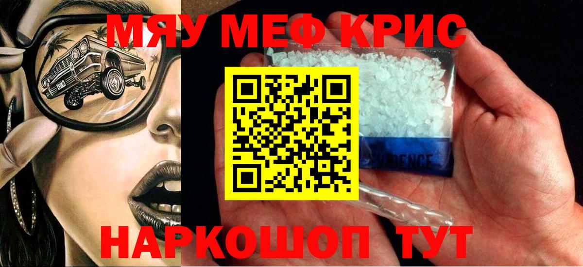МЕФ мяу мяу  МЕФ мука  Меф  Вход с VPN  Углич 