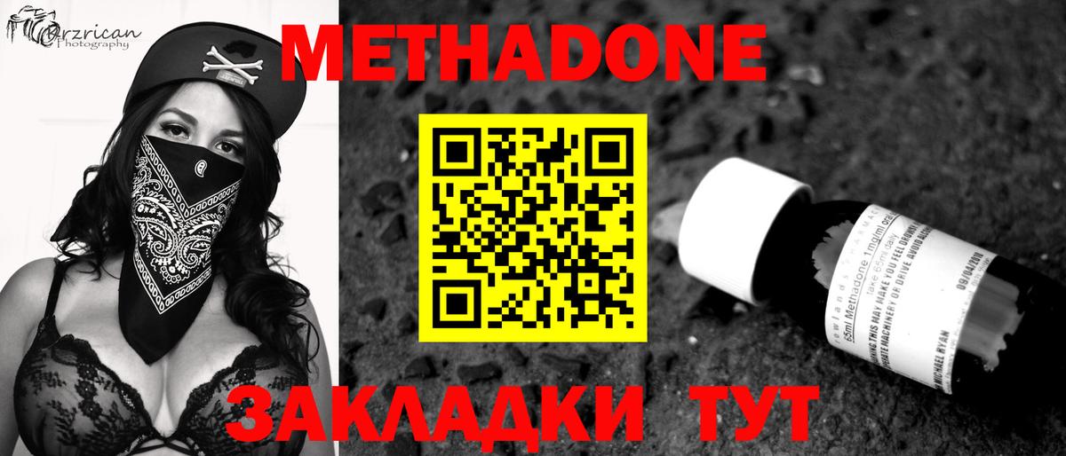 МЕТАДОН кристалл Углич
