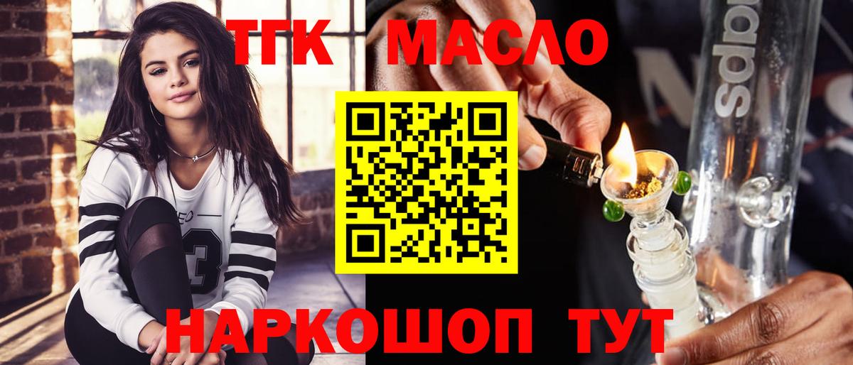 Углич  ТГК гашишное масло  Вход с VPN 